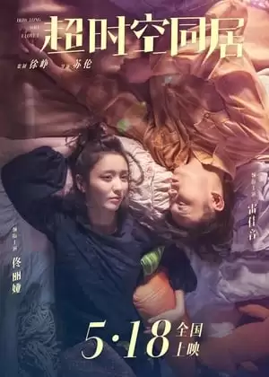 Bạn Cùng Phòng Vượt Thời Gian | How Long Will I Love U (2018)