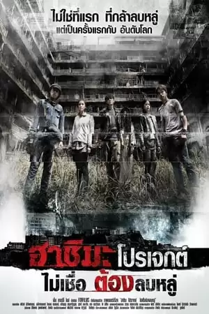 Bí Ẩn Đảo Hashima | Hashima Project (2013)