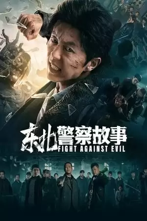 Câu Chuyện Cảnh Sát Đông Bắc | Fight Against Evil (2021)