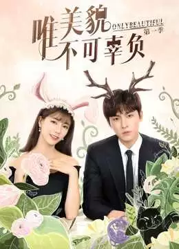 Chỉ Có Sắc Đẹp Không Thể Phụ (Phần 1) | Only Beautiful (Season 1) (2019)