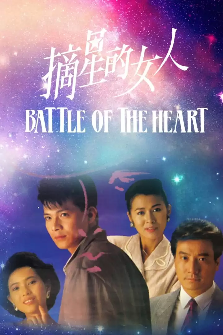 Cô Gái Trích Tinh | Battle Of The Heart (1989)