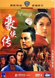 Đại Đao Hào Hiệp | The Legendary Hero (1990)