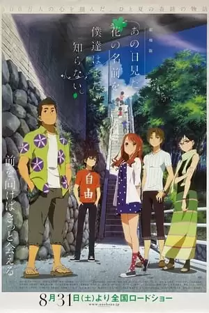 Đóa Hoa Ngày Ấy Ta Cùng Ngắm | Anohana (2013)