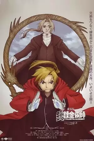 Fullmetal Alchemist Movie: Conqueror Of Shamballa | Fullmetal Alchemist Movie: Conqueror Of Shamballa (2005)