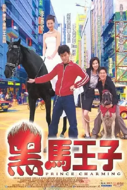 Hắc Mã Hoàng Tử | Prince Charming (1999)