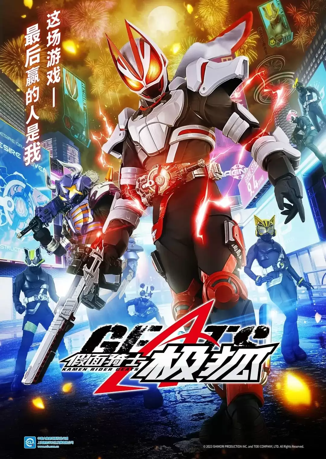 Hiệp Sĩ Mặt Nạ: Đấu Trường Tham Vọng | Kamen Rider: Geats (2022)