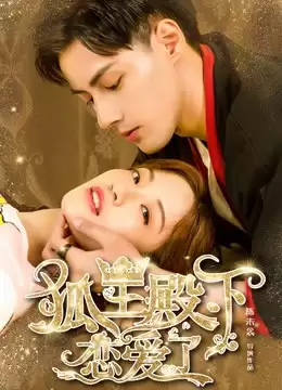 Hồ Ly Điện Hạ Yêu Rồi | His Highness Fox Lord Falls in Love (2019)