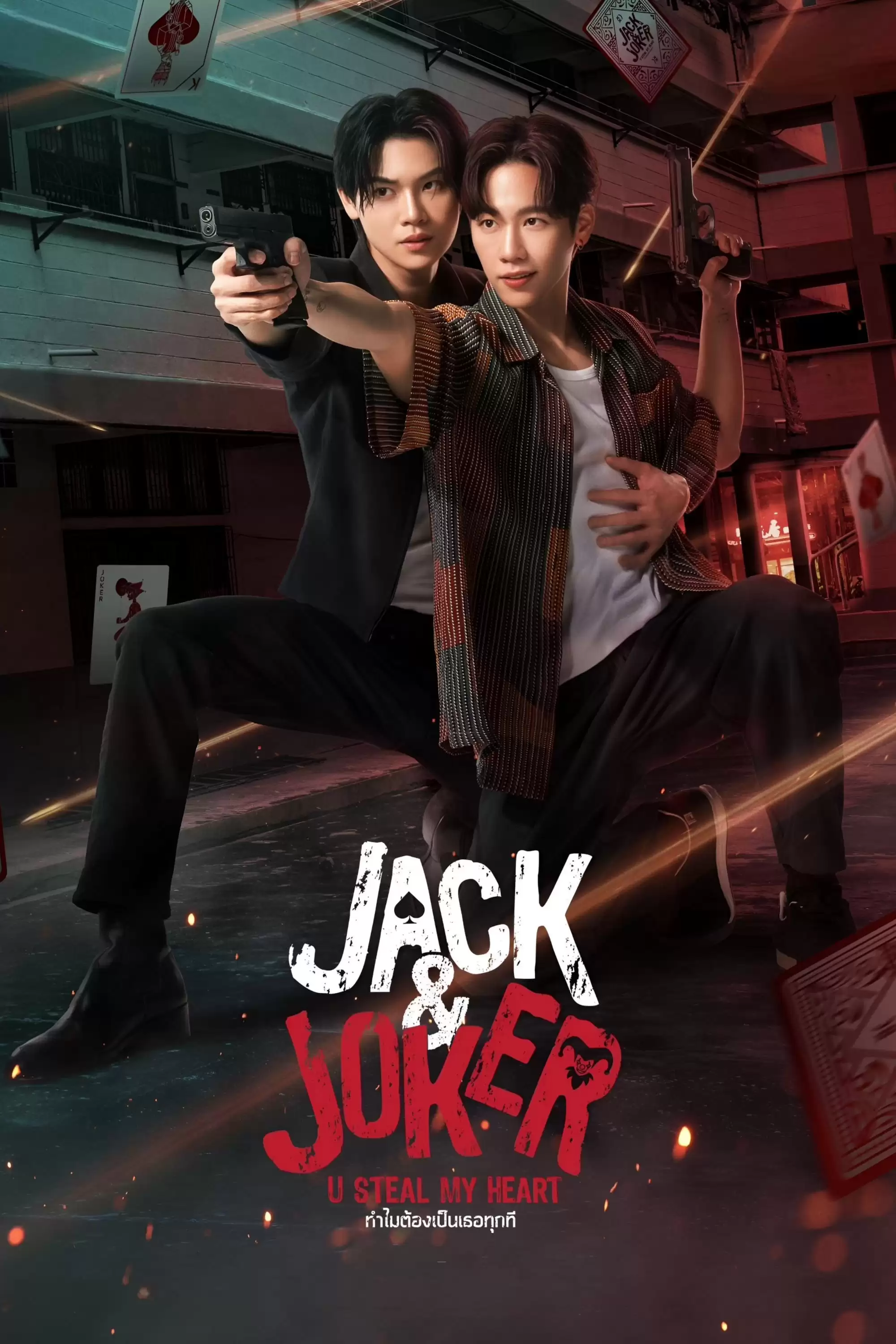 Jack And Joker: Người Đánh Cắp Trái Tim Tôi! | Jack & Joker: U Steal My Heart! (2024)