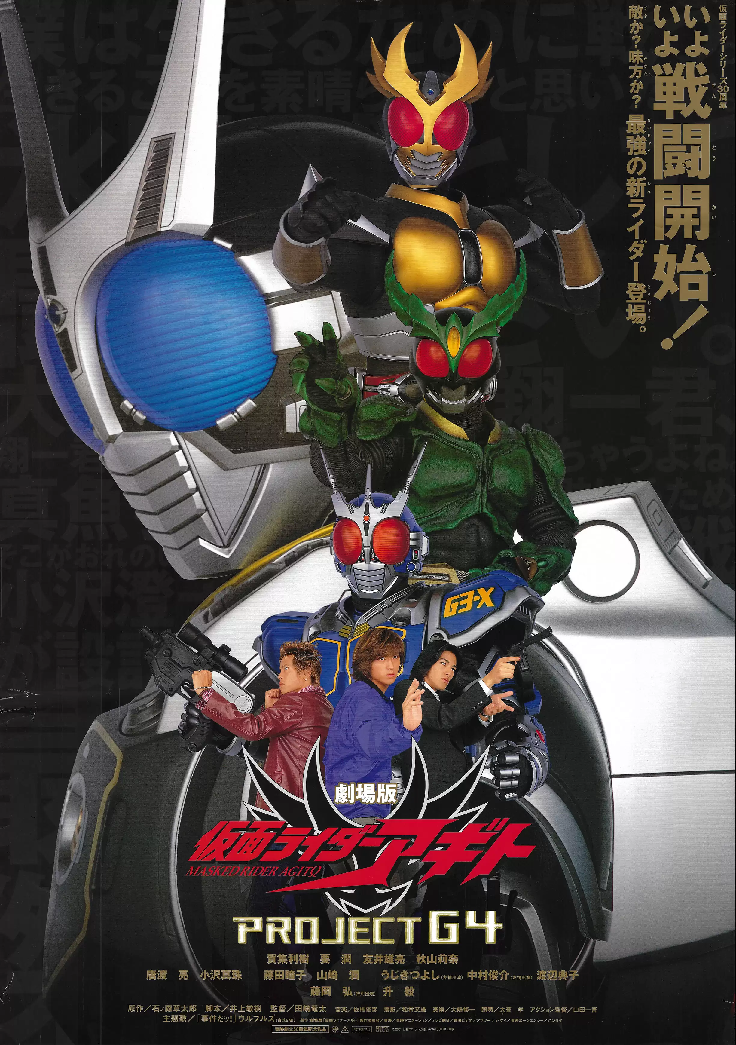 Kamen Rider Agito The Movie: Project G4 | Kamen Rider Agito The Movie: Project G4 (2001)