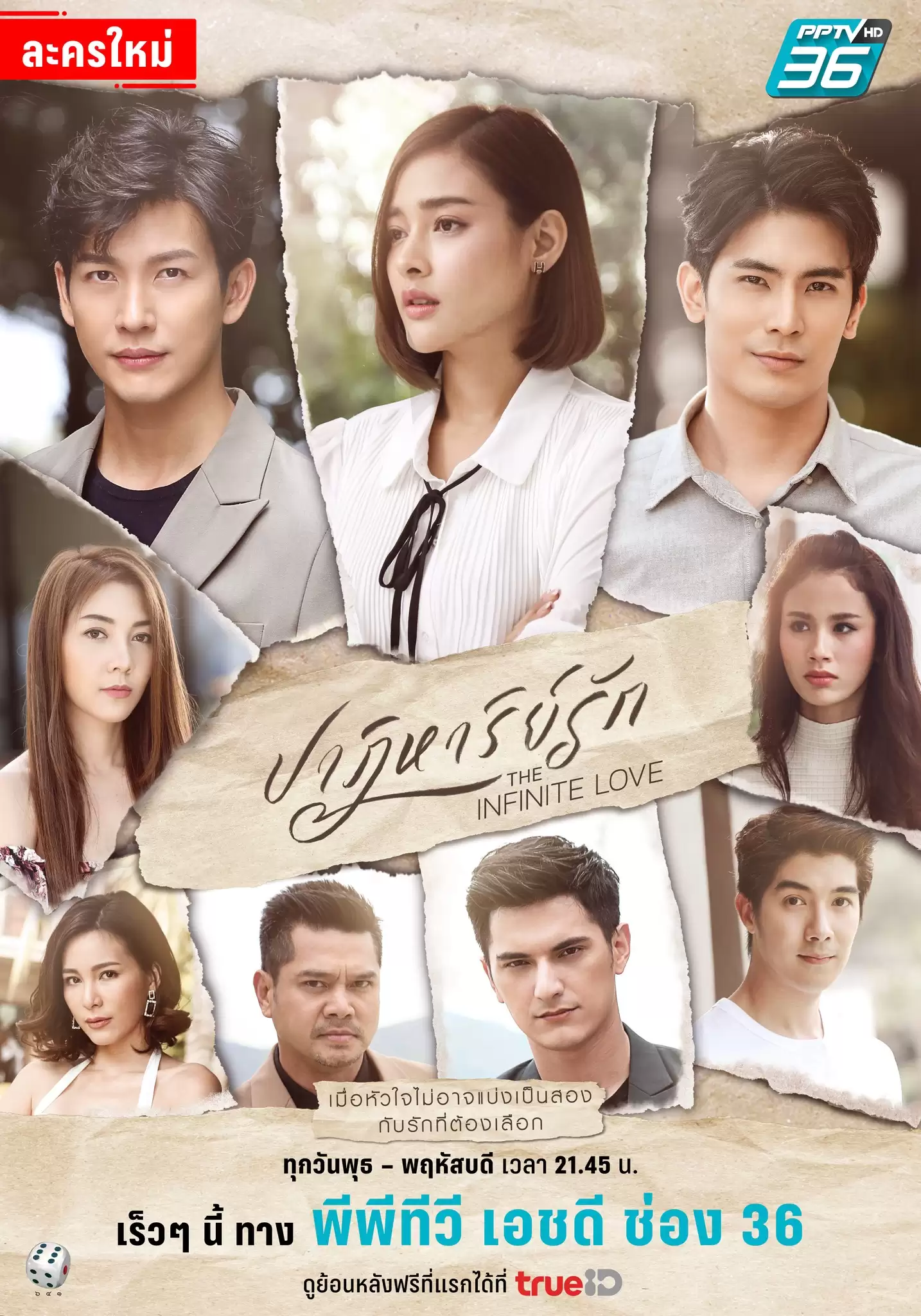 Kì Tích Tình Yêu | The Infinite Love (2023)