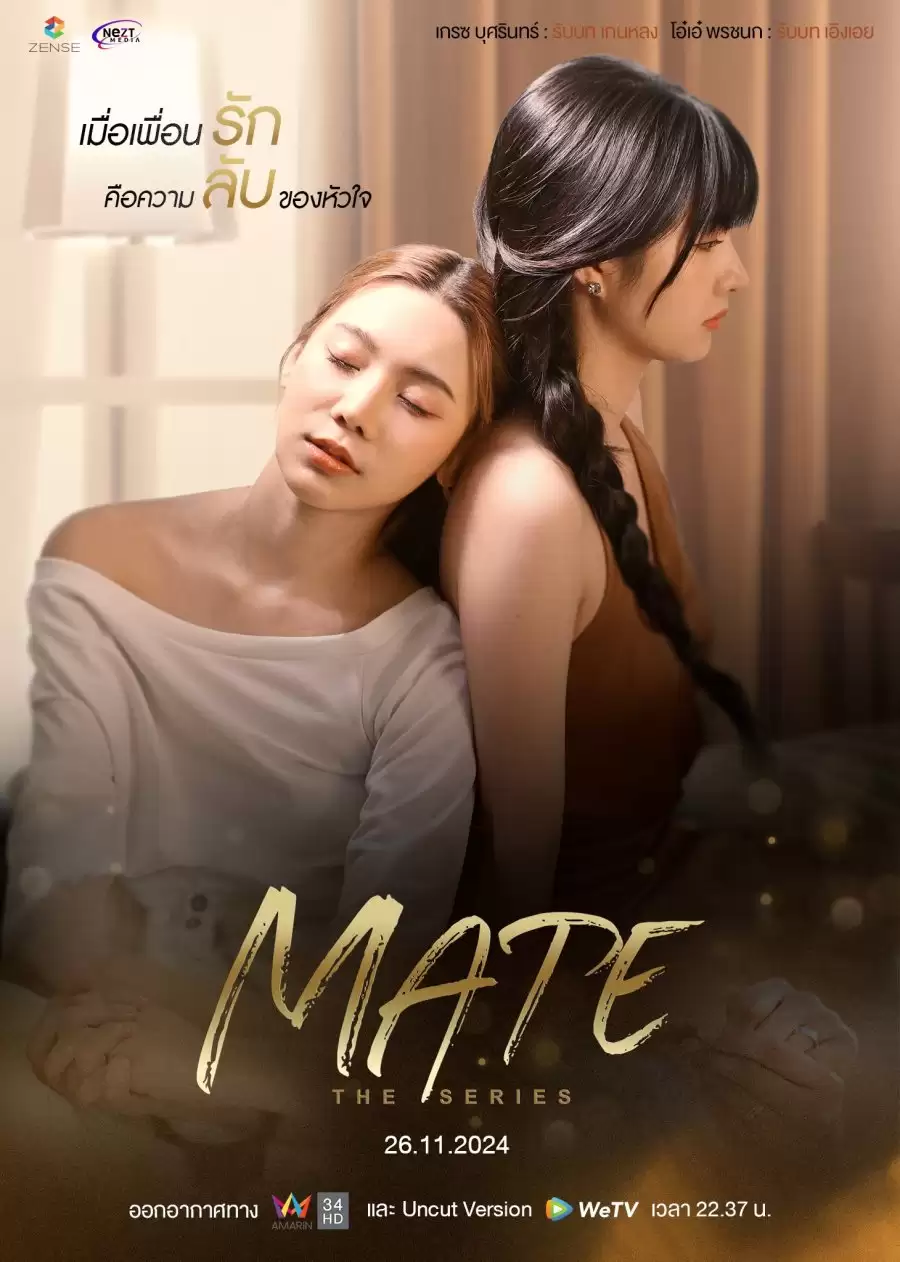 Mate | เมท เดอะ ซีรีส์ (2024)