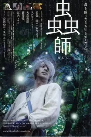 Mushishi The Movie | Mushishi The Movie (2007)