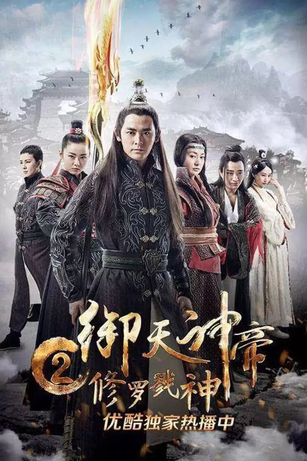 Ngự Thiên Thần Đế 2: Tu La Lục Thần | Imperial God Emperor 2 (2017)