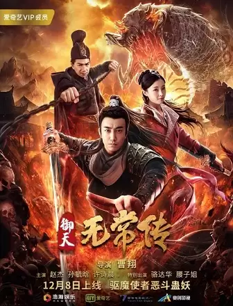 Ngự Thiên Vô Thường Truyện | The Devil of Village (2019)