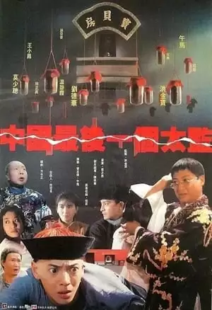 Người Giám Thị Cuối Cùng | Last Eunuch In China (1987)