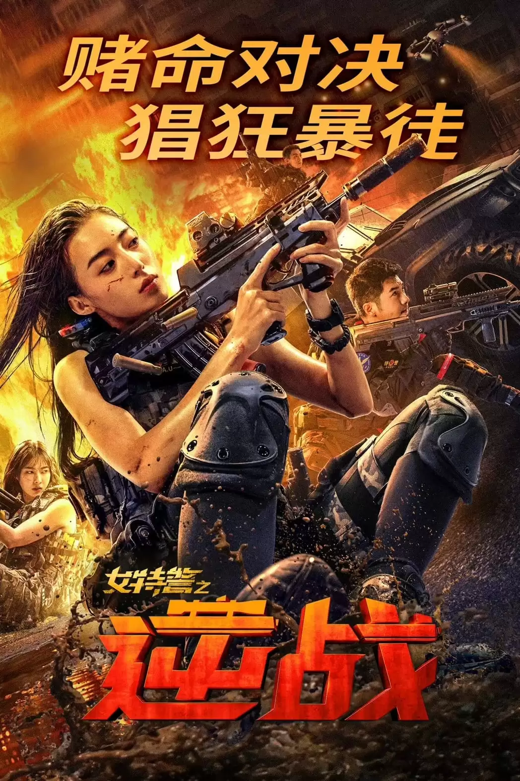 Nữ Đặc Cảnh Phản Công | SWAT: Angels in Mission (2024)