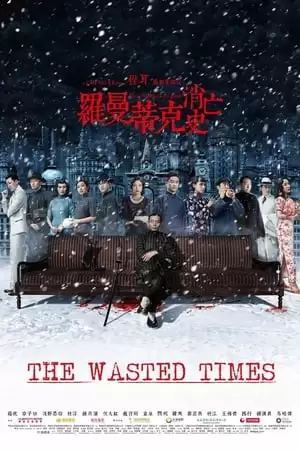 Quá Khứ Hoàng Kim | The Wasted Time (2016)