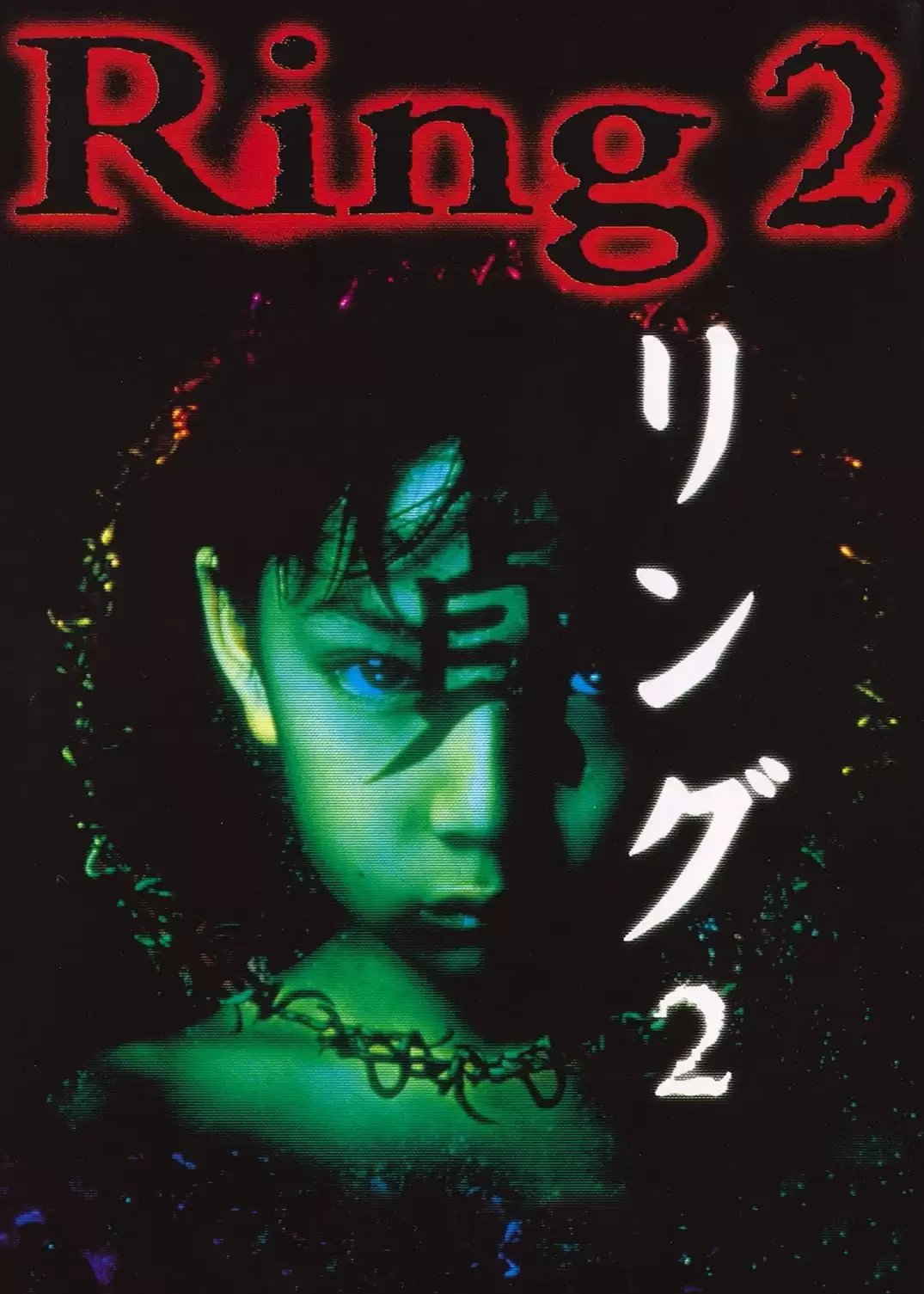 Ring 2 | Ring 2 (1999)