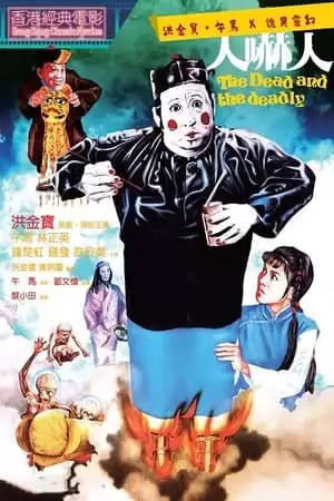 Tang lễ và Lễ tang | The Dead and the Deadly (1982)