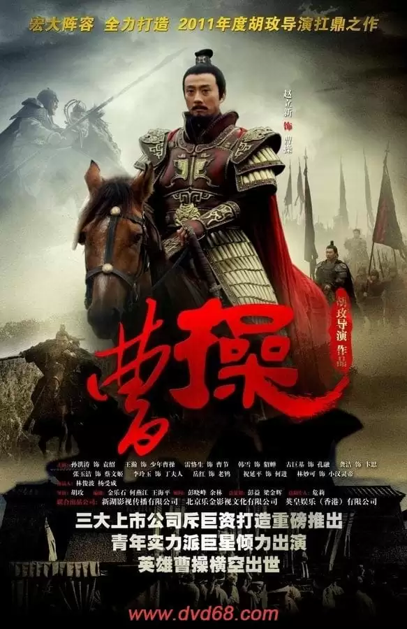 Tào Tháo | Cao Cao (2013)