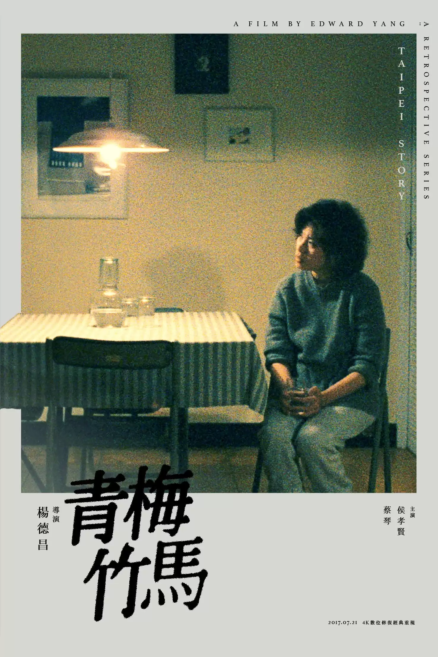 Thanh Mai Trúc Mã | Taipei Story (1985)