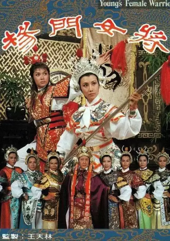 Thập Tứ Nữ Anh Hào | Young's Female Warrior (1981)