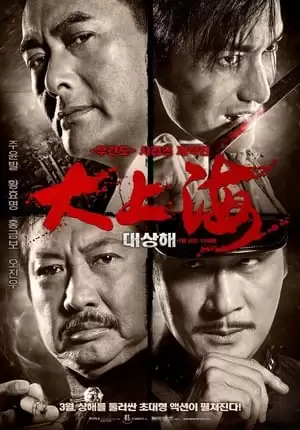 Thủ Lĩnh Cuối Cùng | The Last Tycoon (2012)