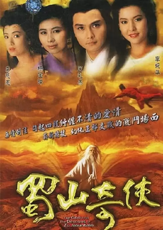 Thục Sơn Kỳ Hiệp | The Gods And Demons Of Zu Mountain (1990)