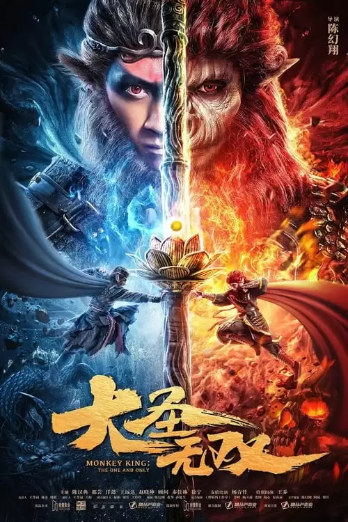 Tôn Ngộ Không: Duy Ngã Độc Tôn | Monkey King: The One and Only (2021)