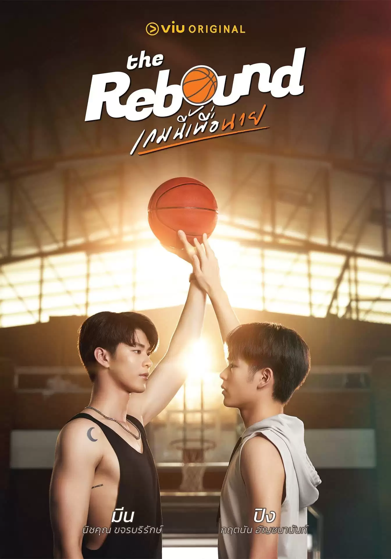 Trận bóng này cho anh | The Rebound (2024)