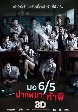 Trường Học Ma Ám 3: Ma Của Ngày Hôm Qua | Make Me Shudder 3 (2015)