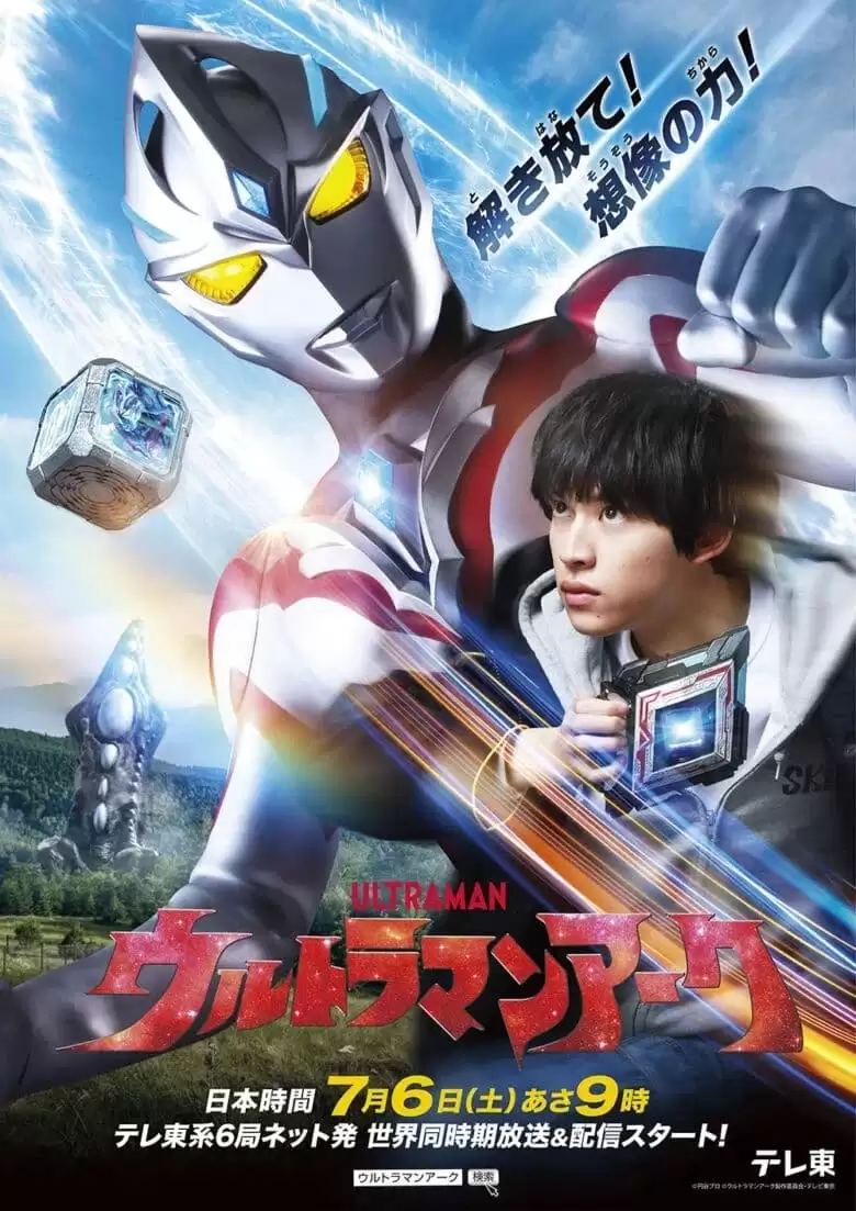 Ultraman Arc | Ultraman Arc (2024)