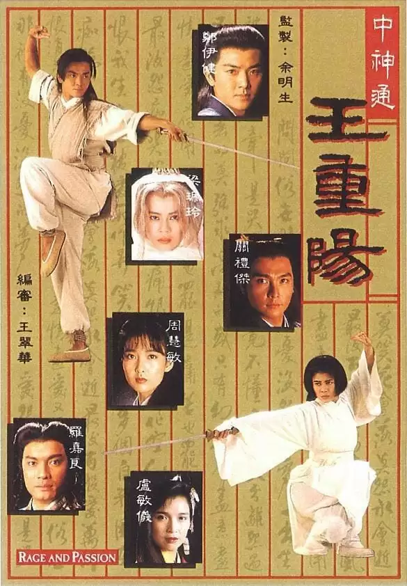 Vương Trùng Dương | Rage and Passion (1992)